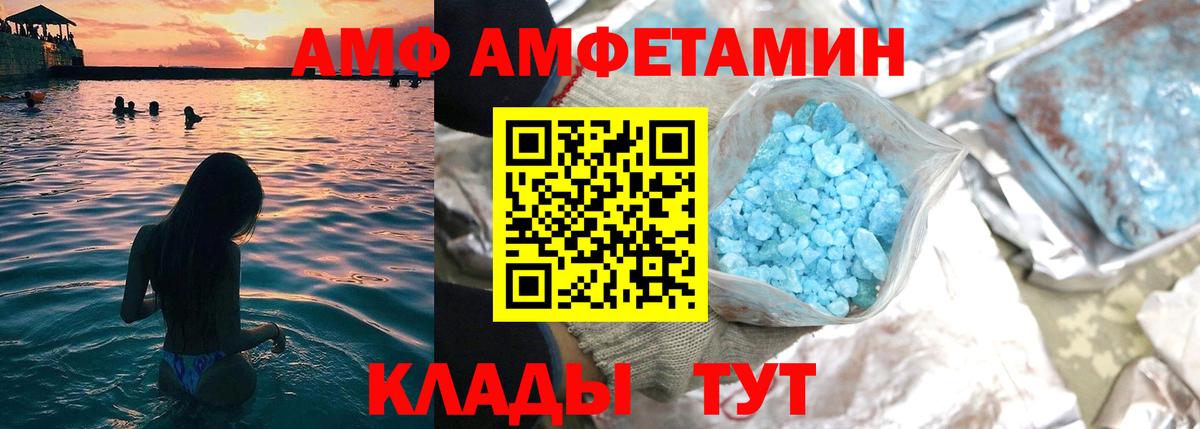 Amphetamine VHQ  Вход с VPN  Amphetamine  Майкоп 