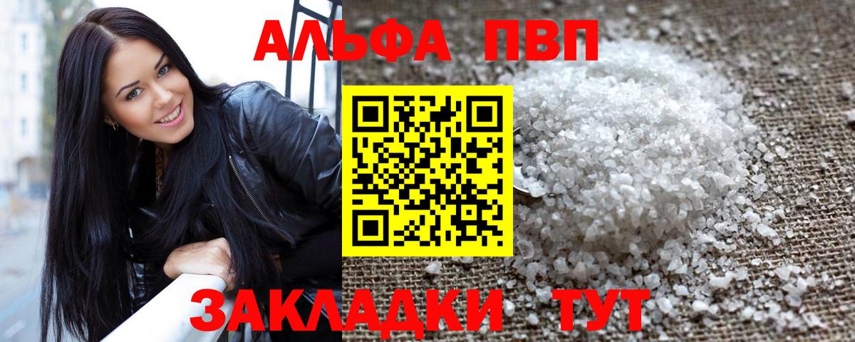 Alfa_PVP Crystall Майкоп