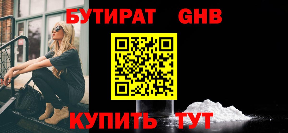 Бутират бутандиол Майкоп