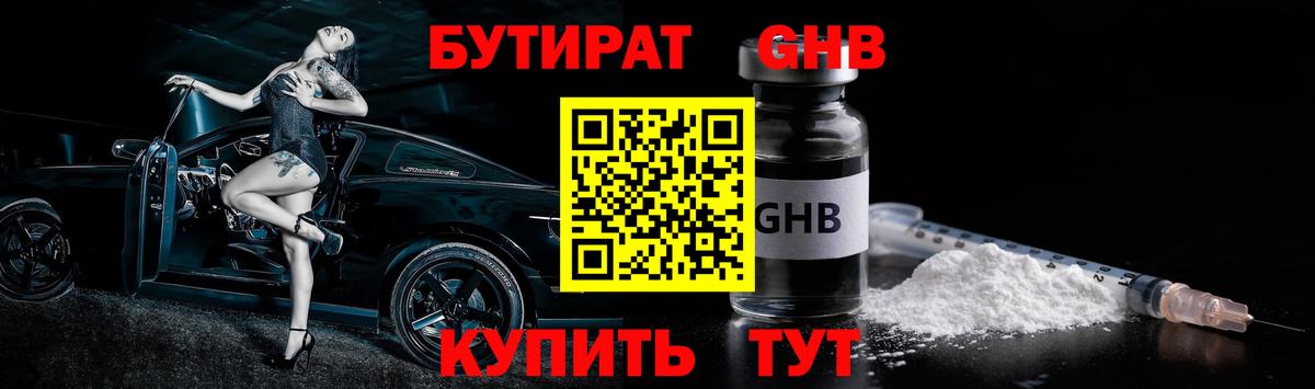 Майкоп  БУТИРАТ вода  Вход с VPN 