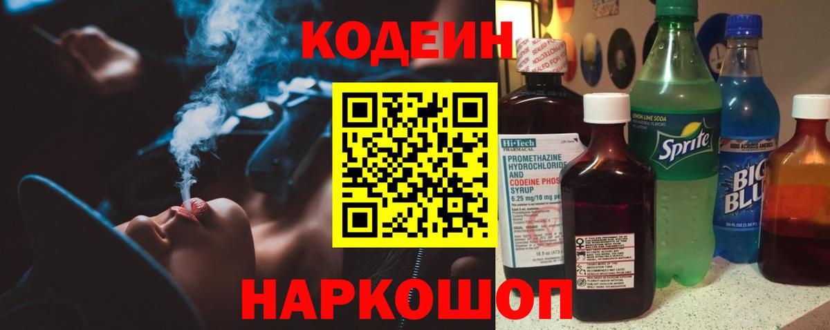 Кодеин напиток Lean (лин)  Вход с VPN  Майкоп 