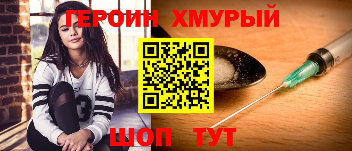 ГЕРОИН герыч Майкоп